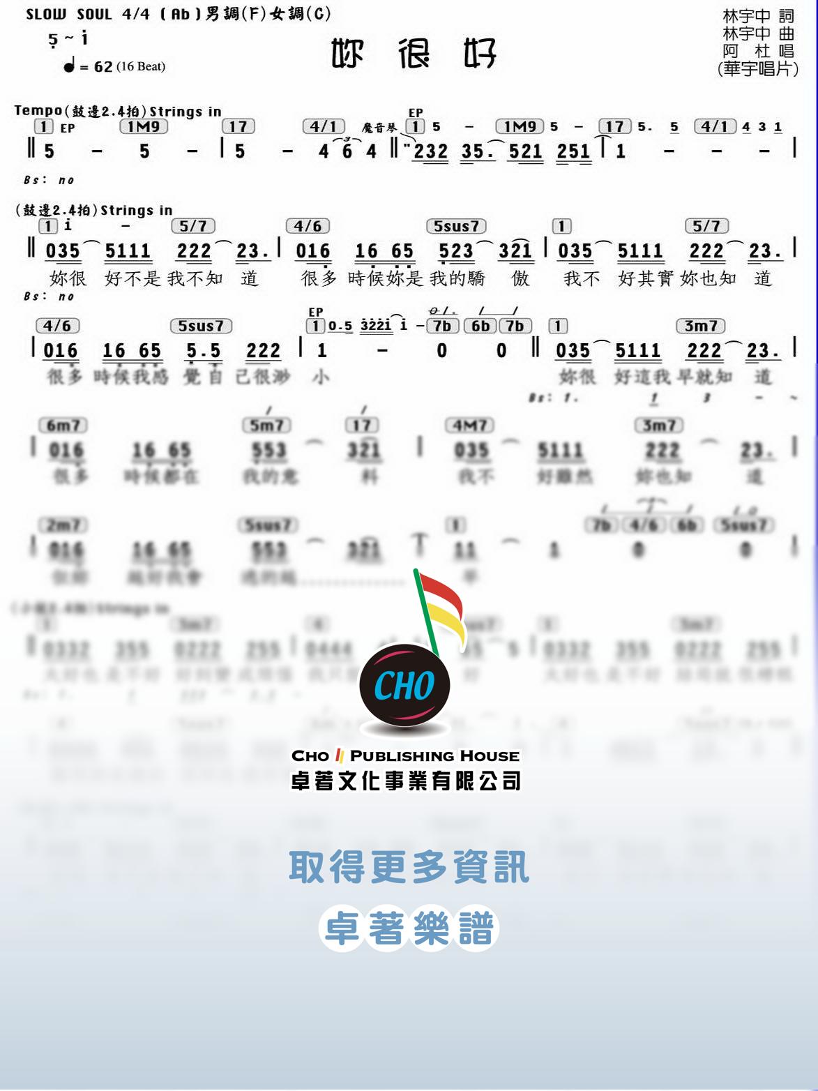 妳很好